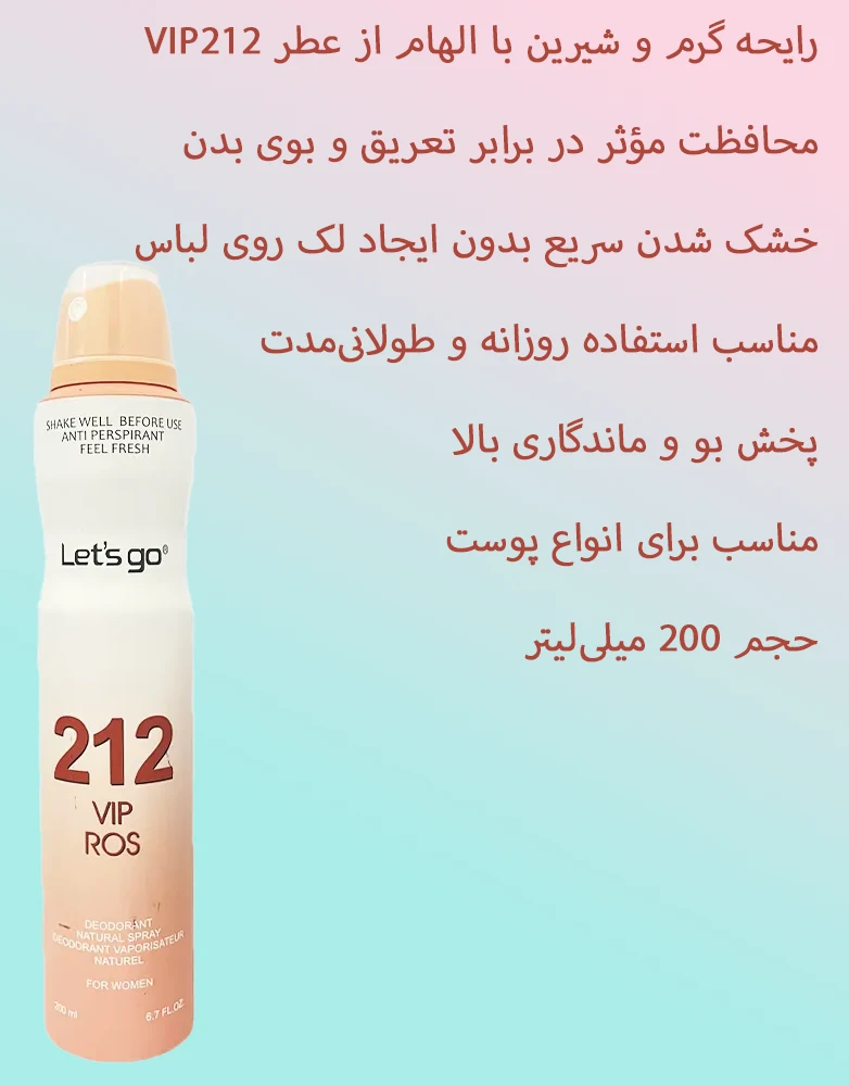 اسپری ضد تعریق 212vip لتس گو