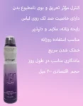 اسپری ضد تعریق الین لتس گو
