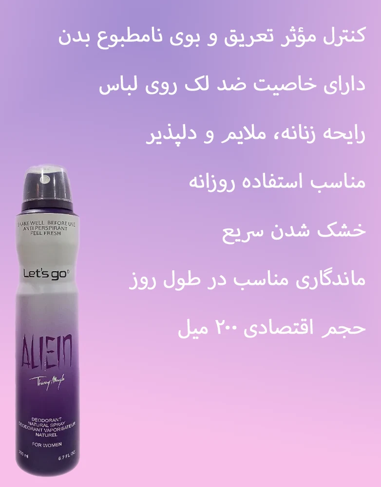 اسپری ضد تعریق الین لتس گو1