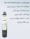 اسپری ضد تعریق تام فورد فابولوس لتس گو