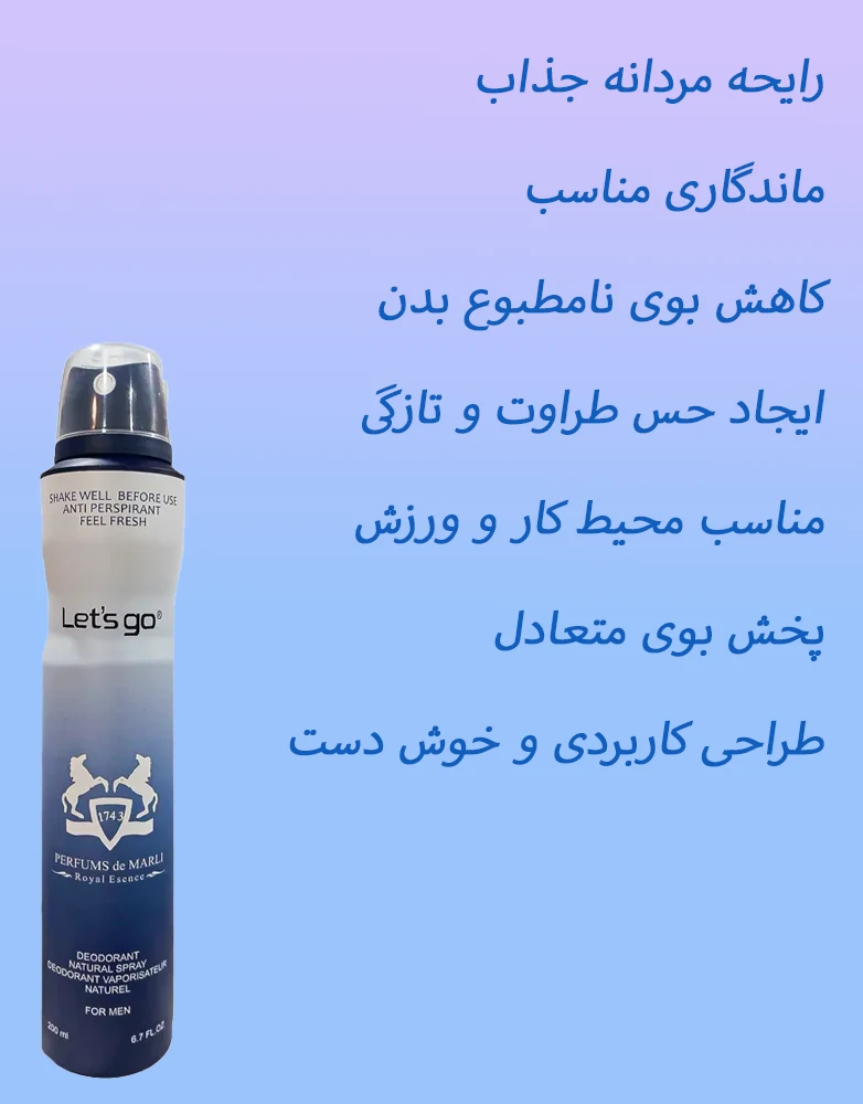 اسپری ضد تعریق مارلی لتس گو