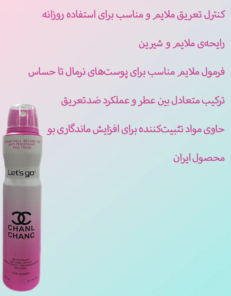 اسپری ضد تعریق چنس شنل لتس گو