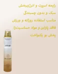 اسپری ضد تعریق مگاماره لتس گو