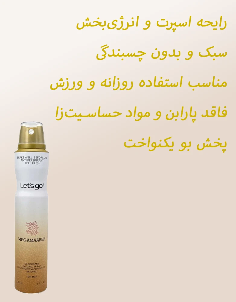 اسپری مگاماره