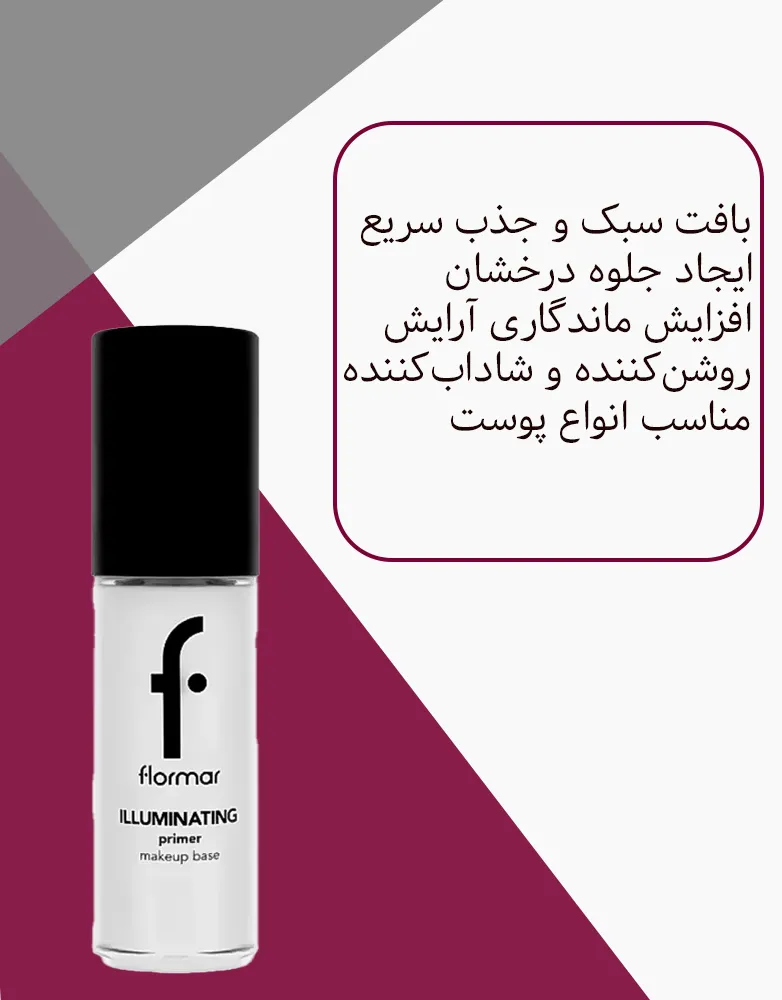 بافت سبک و جذب سریع مناسب استفاده روزان