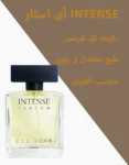 ادکلن تق هرمس آی استار مدل intense