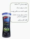 لوسیون بدن مردانه وازلین مدل Fast Absorbing