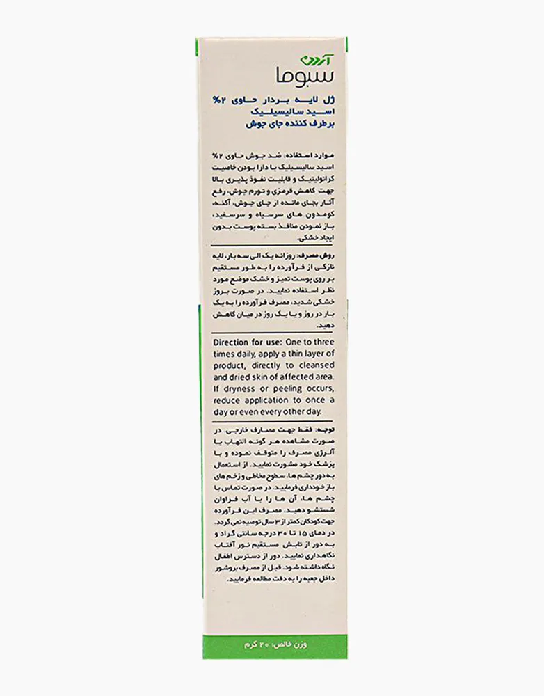 زل برطرف کننده جوش2