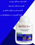 شامپو سیر بیوکسین