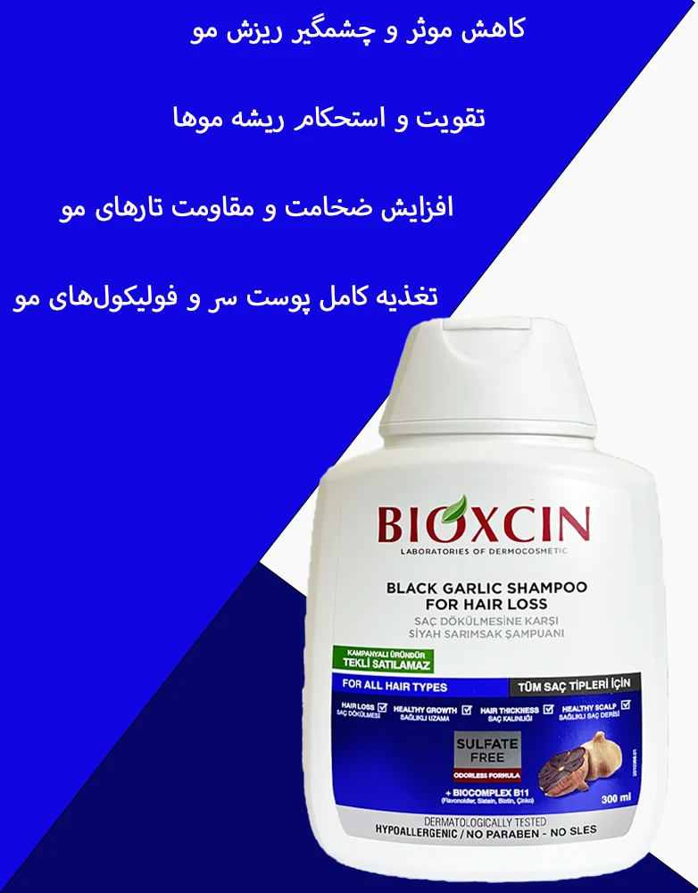 شامپو سیر بیوکسین1