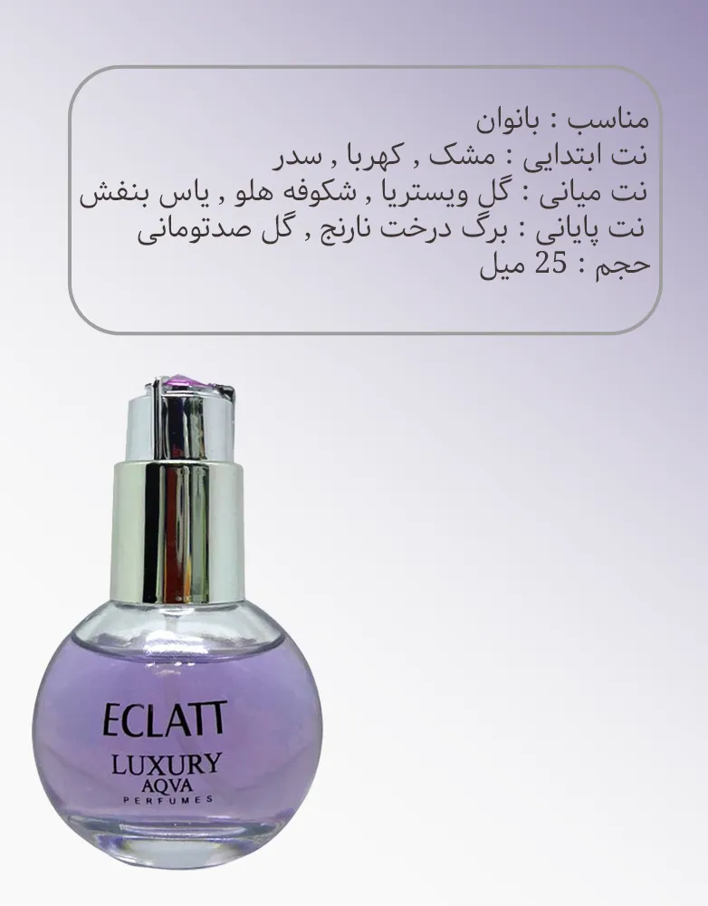 لاکچری اکلت