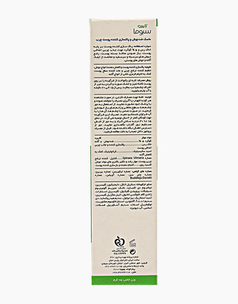 ماسک سبوما2