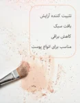 پودر فیکس بی رنگ کولم