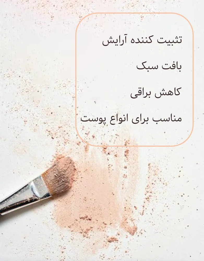 پودر فیکس بی رنگ کولمار