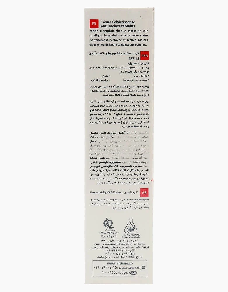 کرم دست ضد لک و روشن کننده آردن پیگمنتا3