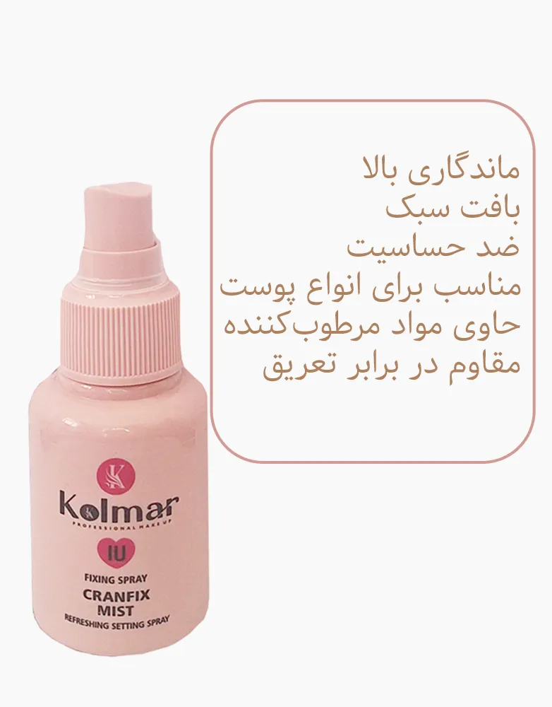 کولمار اسپری