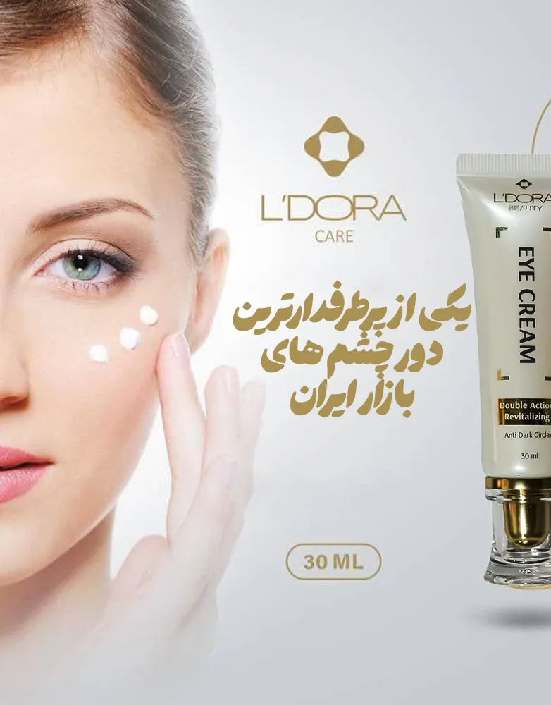 لدورا1 کرم دور چشم لدورا فروشگاه سونای