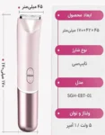 شیور صورت و بدن بانوان شیگلم