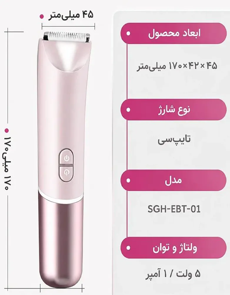 شیور صورت و بدن بانوان شیگلم شیور صورت و بدن بانوان شیگلم