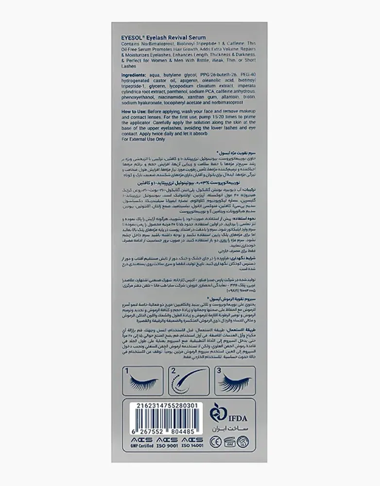 تقویت مژه آیسول | 4.2 میل